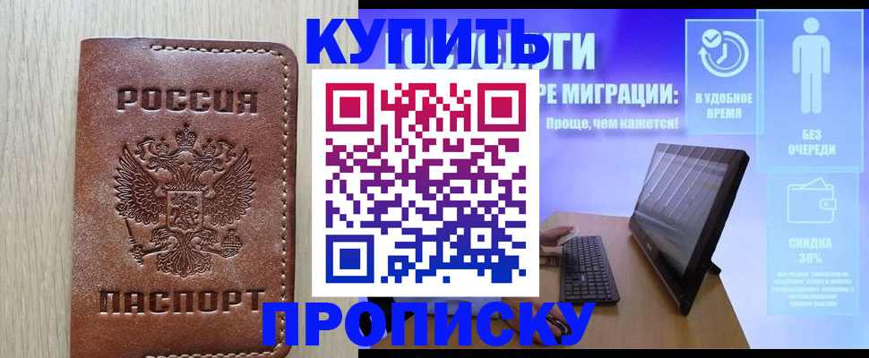 временная регистрация законно в Домодедово