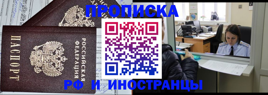 прописка гарантия в Домодедово