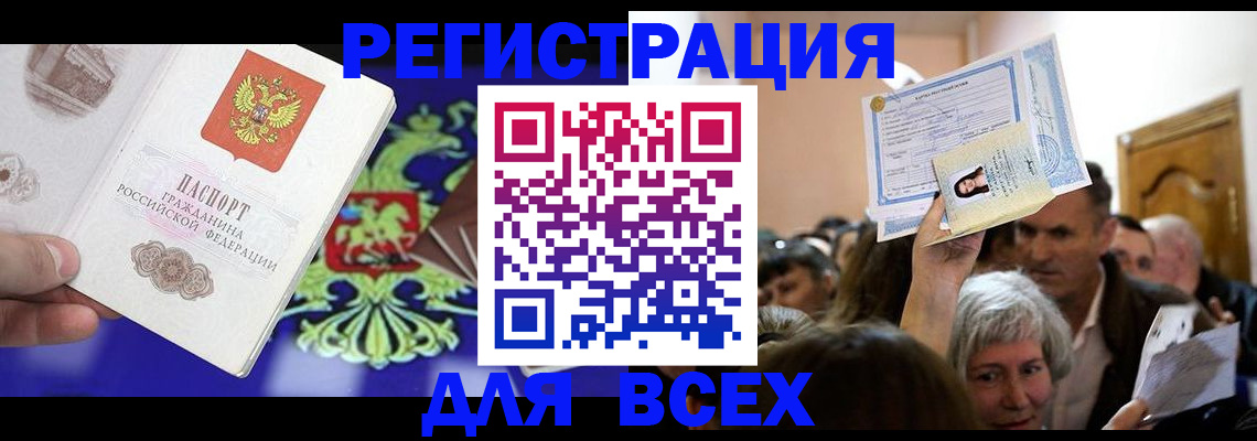 прописка штамп в Домодедово