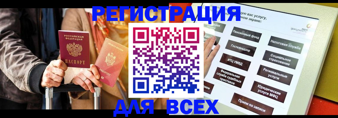 временная регистрация законно в Домодедово